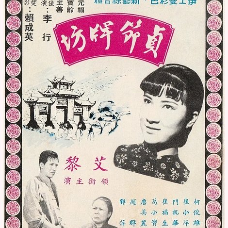 貞節牌坊