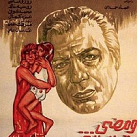 ومضي قطار العمر