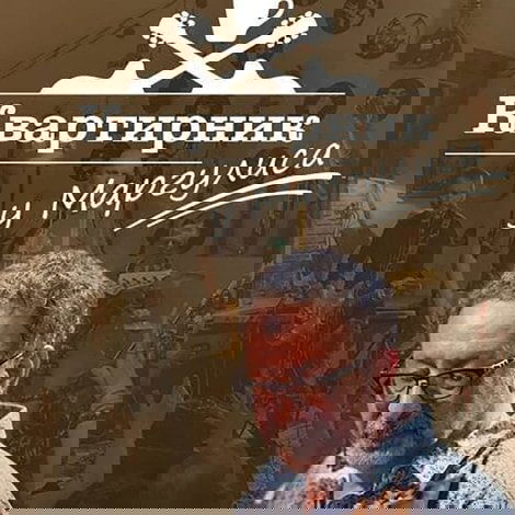 Квартирник НТВ у Маргулиса: Леонид Агутин «Включите свет»