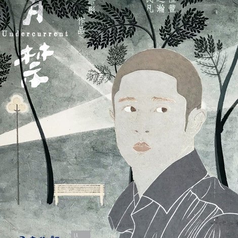 宵禁