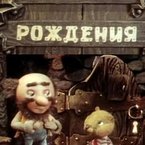 День рождения