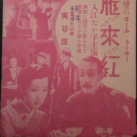 雁來紅