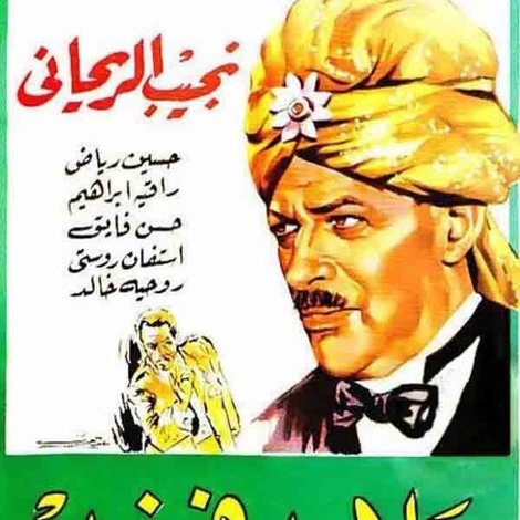 سلامة في خير