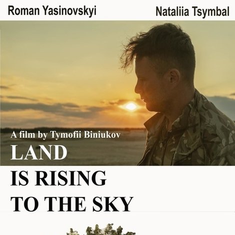Земля підіймається в небо