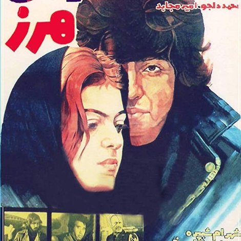 علفهای هرز