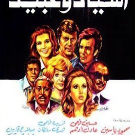 Asyad Wa Abeed