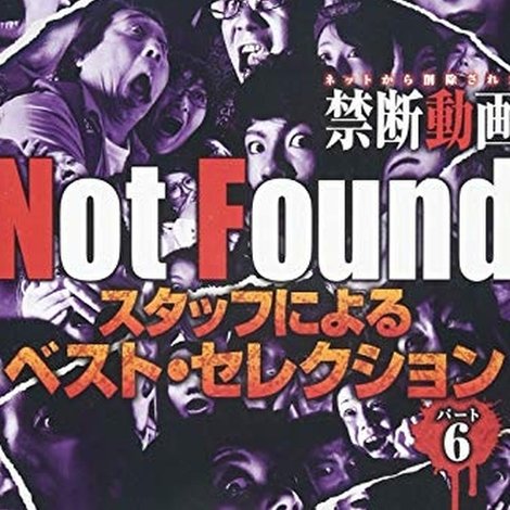 Not Found -ネットから削除された禁断動画- スタッフによるベスト・セレクション パート 6