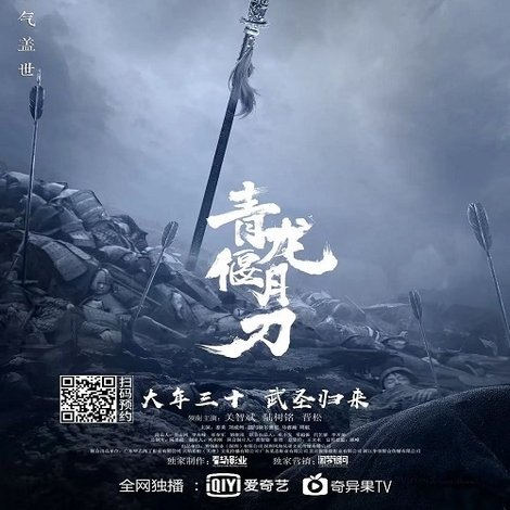 青龙偃月刀