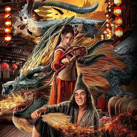 降龙觉醒