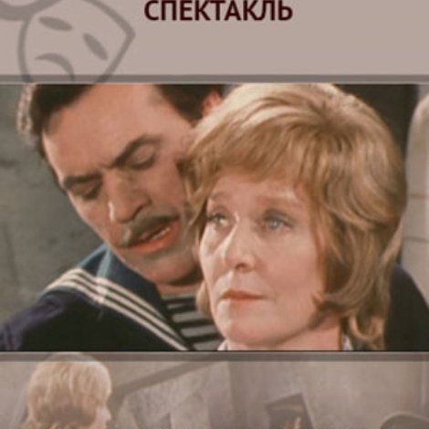 Оптимистическая трагедия