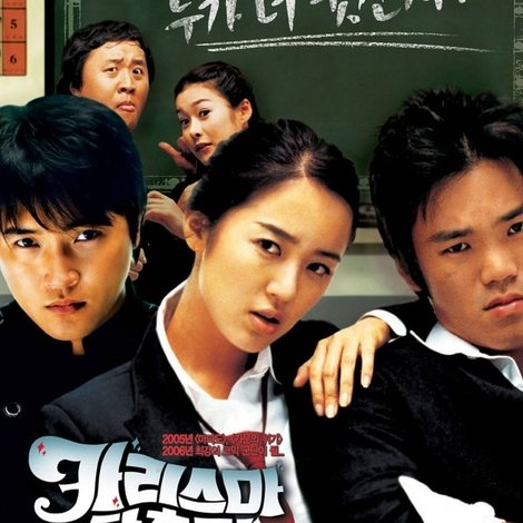카리스마 탈출기