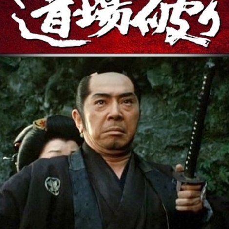 Dojo Yaburi