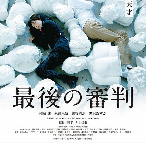 最後の審判