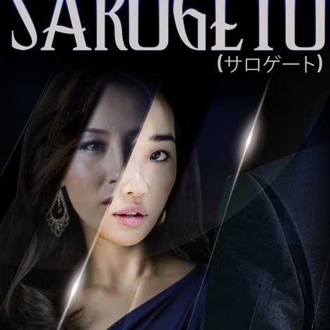 Sarogeto