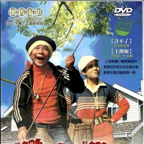 Lou shang lou xia 樓上樓下
