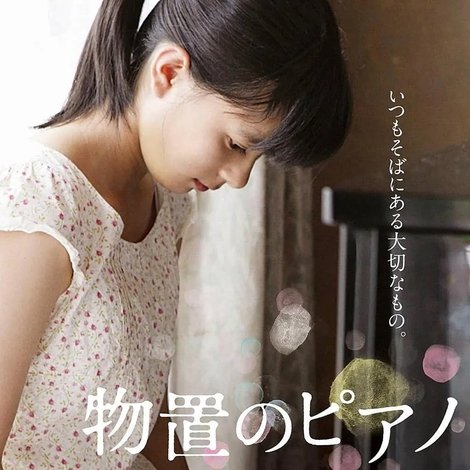 物置のピアノ