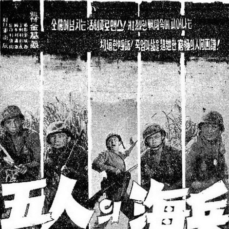 5인의 해병