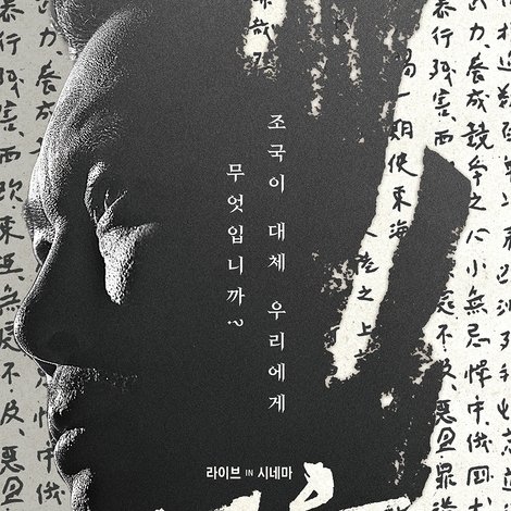 영웅: 라이브 인 시네마