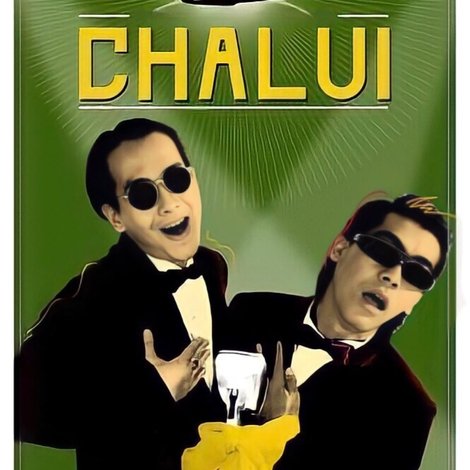 ฉลุย