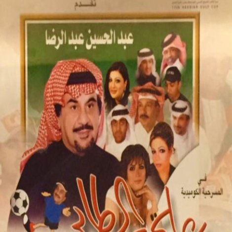 على الطاير