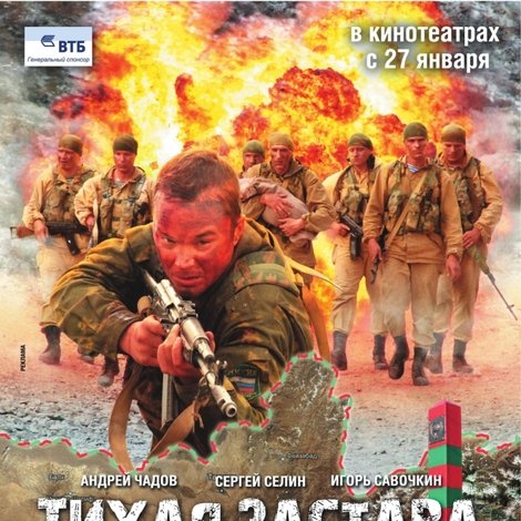 Tikhaya Zastava