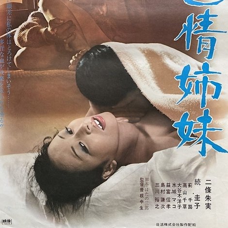 色情姉妹