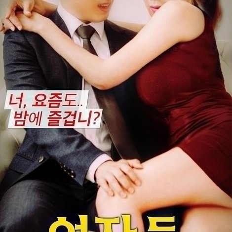 여자들: 섹스의 만족도