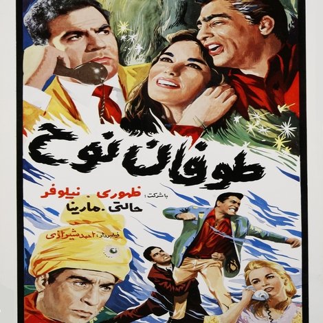 طوفان نوح