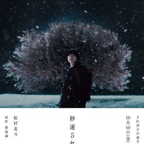 秒速5センチメートル