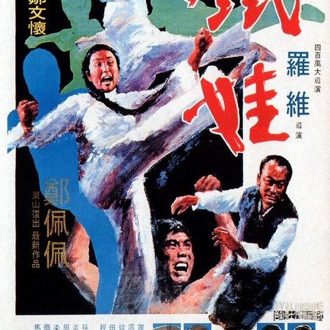 铁娃