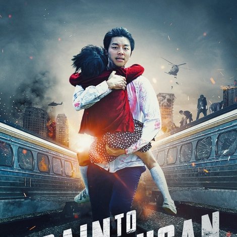 부산행