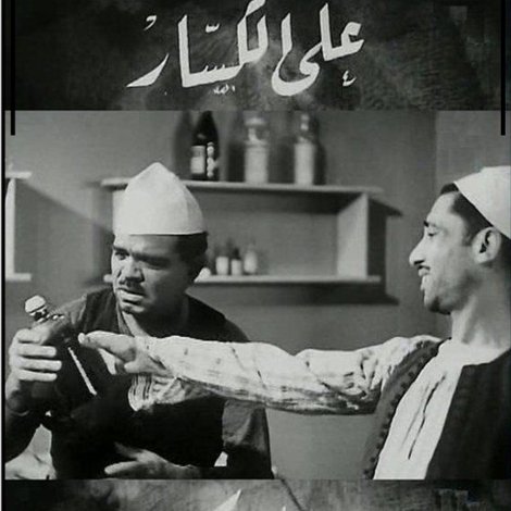 خفير الدرك