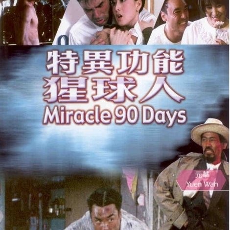特異功能猩求人