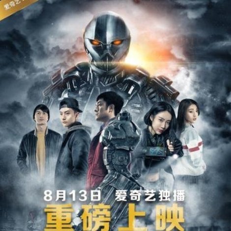 全金属裂痕
