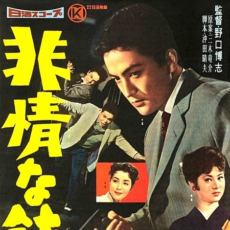 非情な銃弾