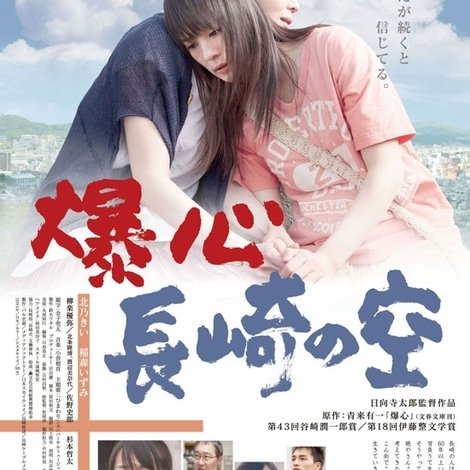 Under the Nagasaki Sky