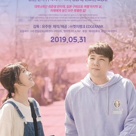 미래에게 생긴 일
