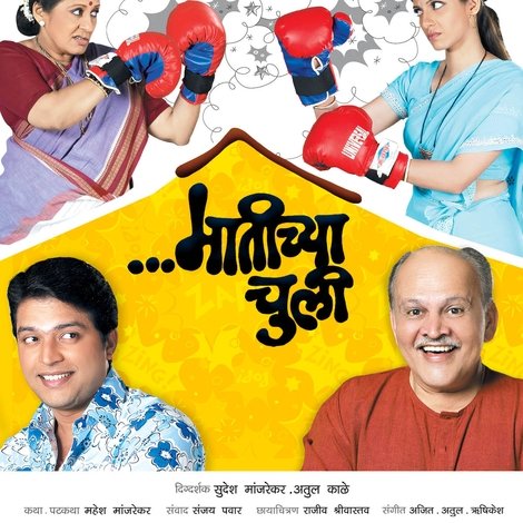 मातीच्या चुली