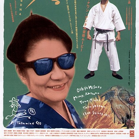 夢幻琉球つるヘンリー