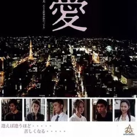 秘愛