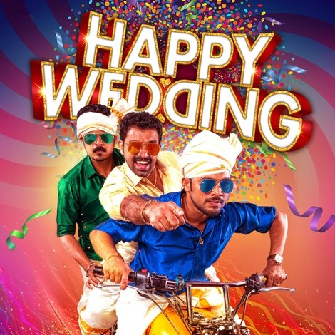ഹാപ്പി വെഡ്ഡിങ്