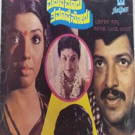 Maduve Maadu Thamashe Nodu