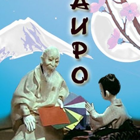 Акаиро