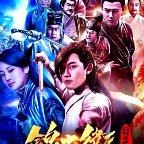 錦衣衛之日炎刀