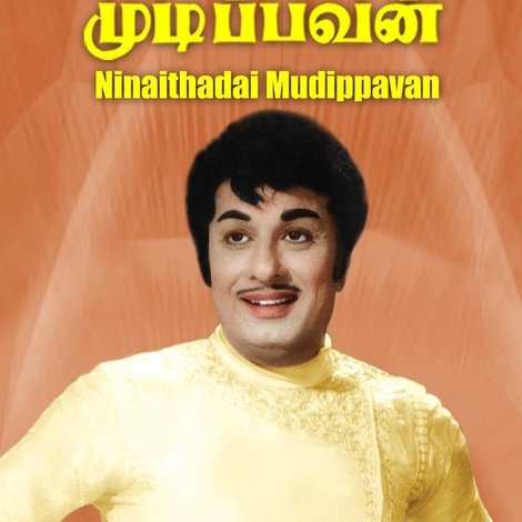 நினைத்ததை முடிப்பவன்