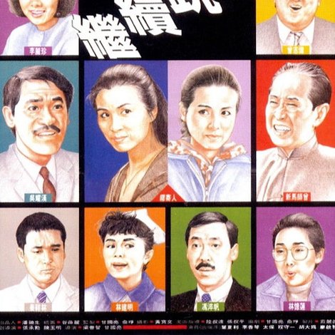 繼續跳舞