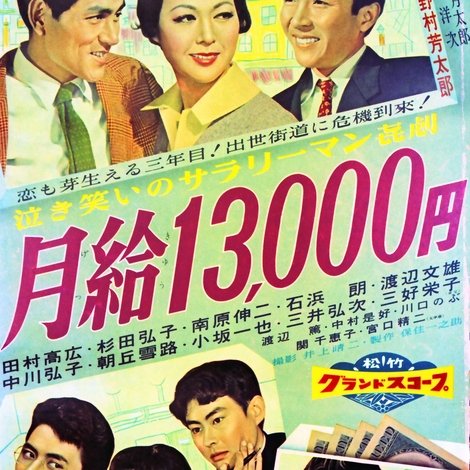 月給13,000円
