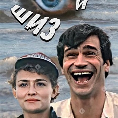 Катька и Шиз