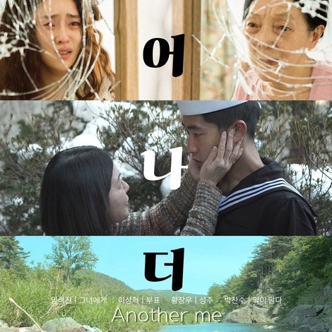 어나더 미