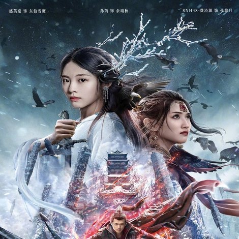 雪鹰领主